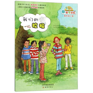 我们的校报 数学帮帮忙绘本艾瑞斯·哈德逊著小学一年级二年级课外阅读故事绘本3-6-8岁儿童趣味数学绘本新蕾出版社