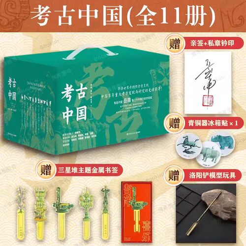 考古中国全套11册旷世绝响
