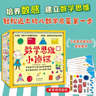 数学思维小侦探系列全套13册3 小乐手五个厨师和大饿魔环球拉力赛抓住贪吃贼 6岁儿童趣味数学绘本小红帽当心饥饿岛大冒险钟表里