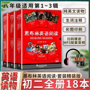 黑布林英语阅读初二年级全套18册初二八年级英语课外读物鲁滨逊漂流记丹和失踪的狗环保斗士霍莉莫格利的兄弟小妇人红发会秘密花园