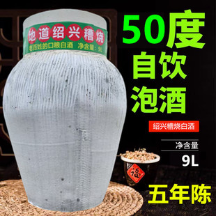 五年陈绍兴酒糟烧白酒粮食酒水高度散装50度坛装泡酒原浆9L口粮酒