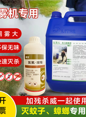 乐雾方助烟配优士氯氰.胺菊弥雾烟雾机专用灭蟑螂灭蚊蝇杀虫蚊子