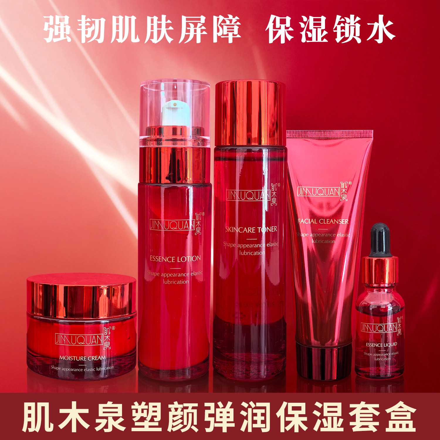 肌木泉塑颜弹润保湿套盒护肤五件套舒缓肌肤补水保湿柔润肌肤细腻,美容护肤/美体/精油,面部护理套装,淘宝优惠券,粉丝福利购,淘宝优惠卷