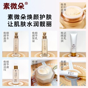 素微朵鱼子酱玻色因焕颜赋活护肤品保湿抗皱紧致精华水乳液面霜