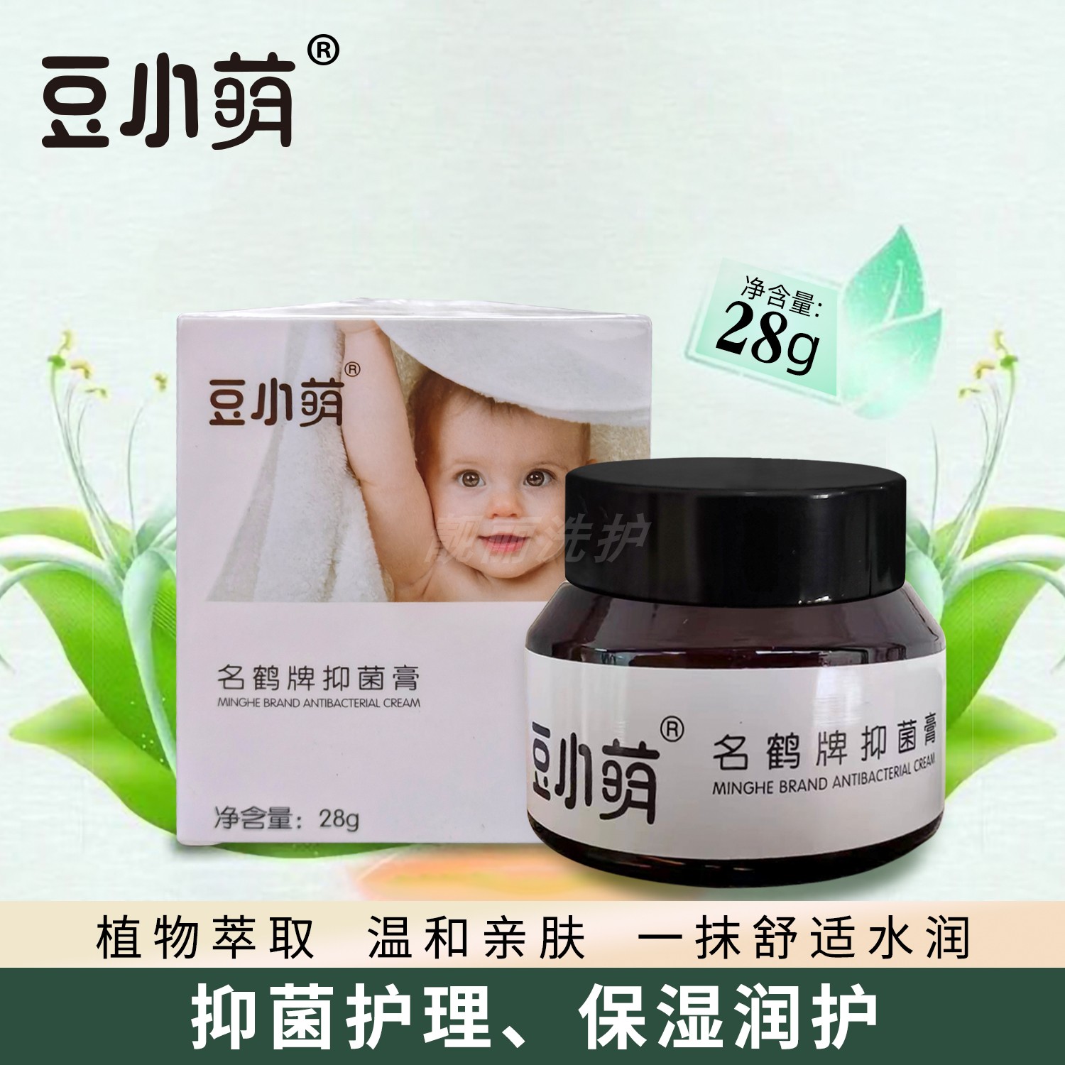 豆小萌名鹤牌抑菌膏蚊虫叮咬28g