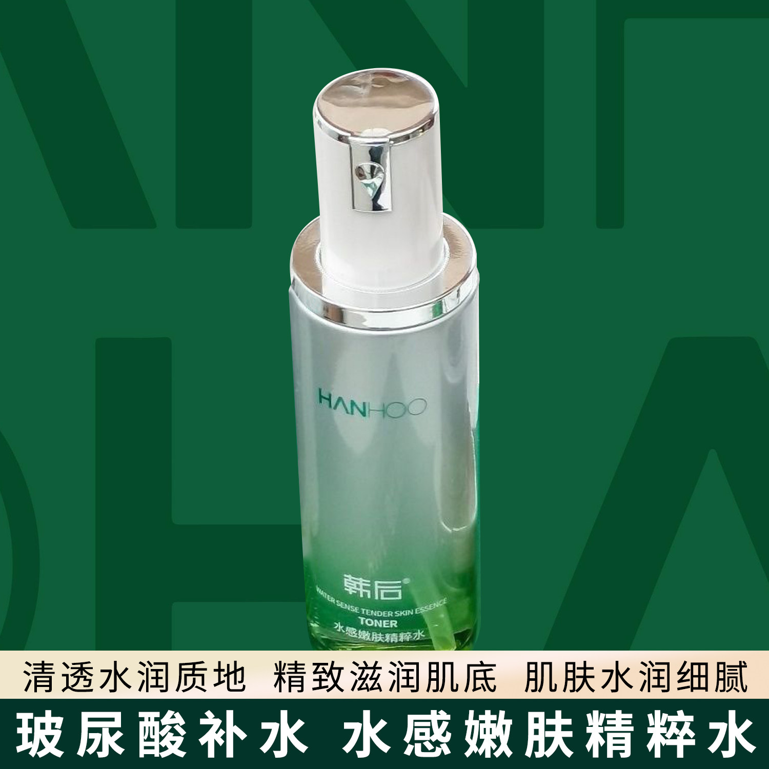 Hanhoo/韩后水感嫩肤精粹水补水保湿美容护肤男女可用护肤品正品