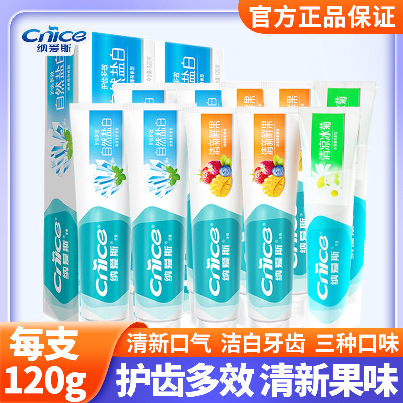 纳爱斯冰菊盐白鲜果牙膏多种口味亮白口气清新正品包邮高性价比高么？