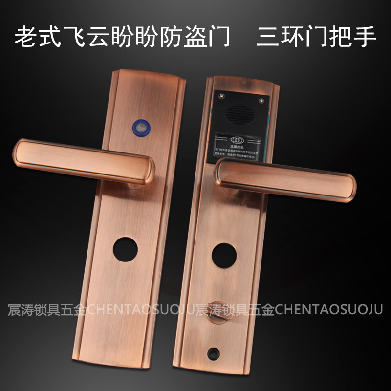 老式飞云盼盼防盗门 三环门把拉手 门玲把手配套作用三环锁体执手