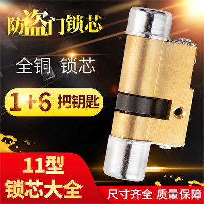 盼盼防盗门锁芯11型异型全铜锁芯