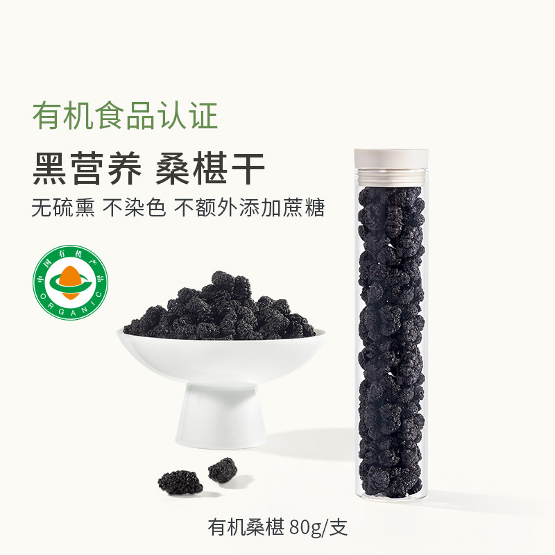 【好物体验专享】植物学家的女儿有机桑椹干黑桑葚泡水养生花果茶