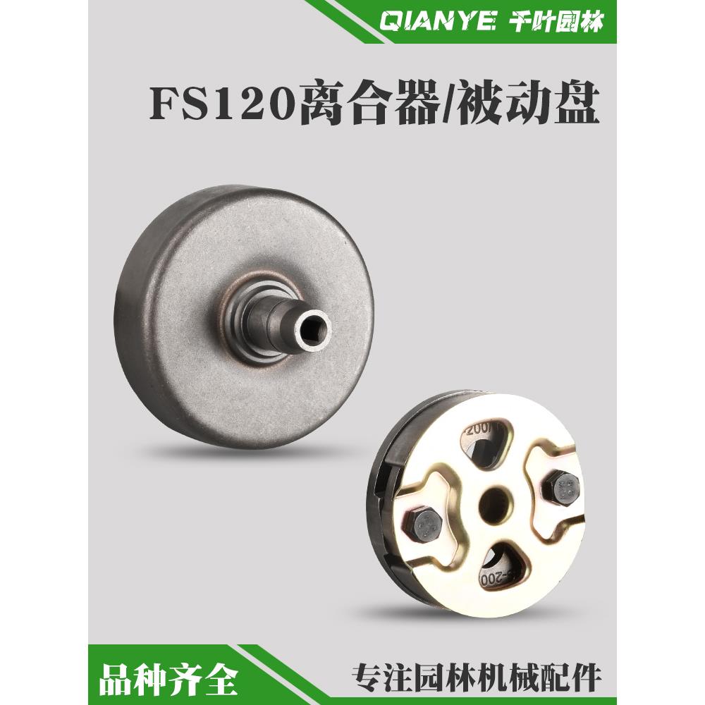 斯蒂尔FS120割草机离合器甩块FS200/FS250打草机被动盘蹄块