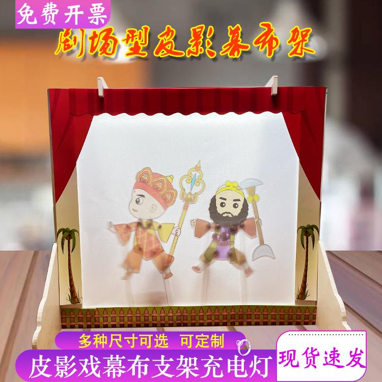 皮影戏幕布支架灯光皮影表演道具幼儿园专业舞台表演人偶戏幕布架