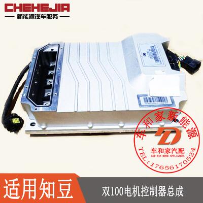 适配知豆新能源汽车301 D12S电机控制器 配件 发动机ECU 汽车电脑