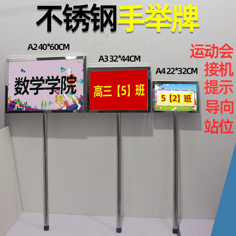 手举牌运动会班牌举牌举的牌子举手定制手持牌不锈钢广告接机双面