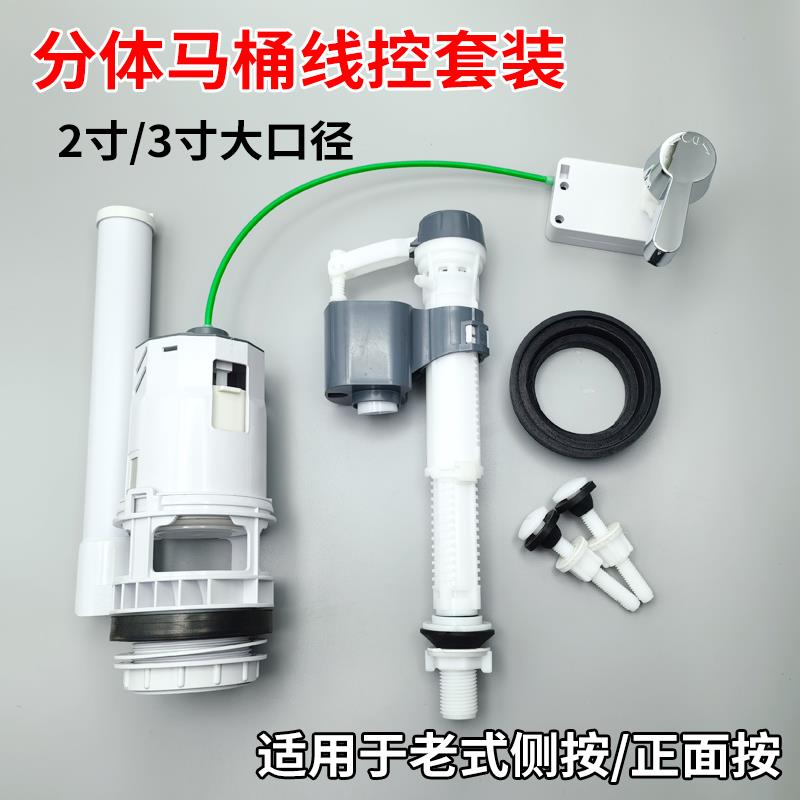 马桶配件线控2寸3寸大口径排水阀进水阀老式侧扳坐便器水箱下水器
