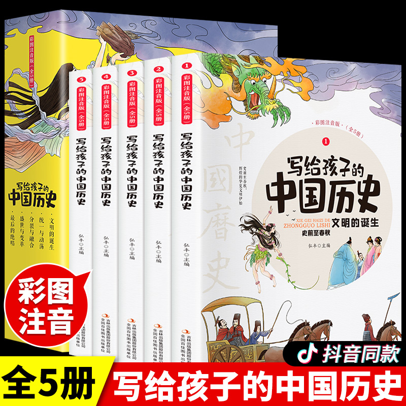 写给孩子儿童的中国历史正版全套5册彩图注音版国学经典历史书籍小学生越海穿山跨海的中国奇迹必读课外读物阅读故事8-12-14岁图书高性价比高么？
