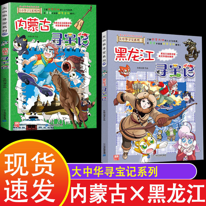 内蒙古寻宝记和黑龙江寻宝记 大中华全套正版系列 29册 最新版小说版山东安微云南四川泰朝宁夏朝代辽宁上海台湾中 华全册 大中 华使用感如何?
