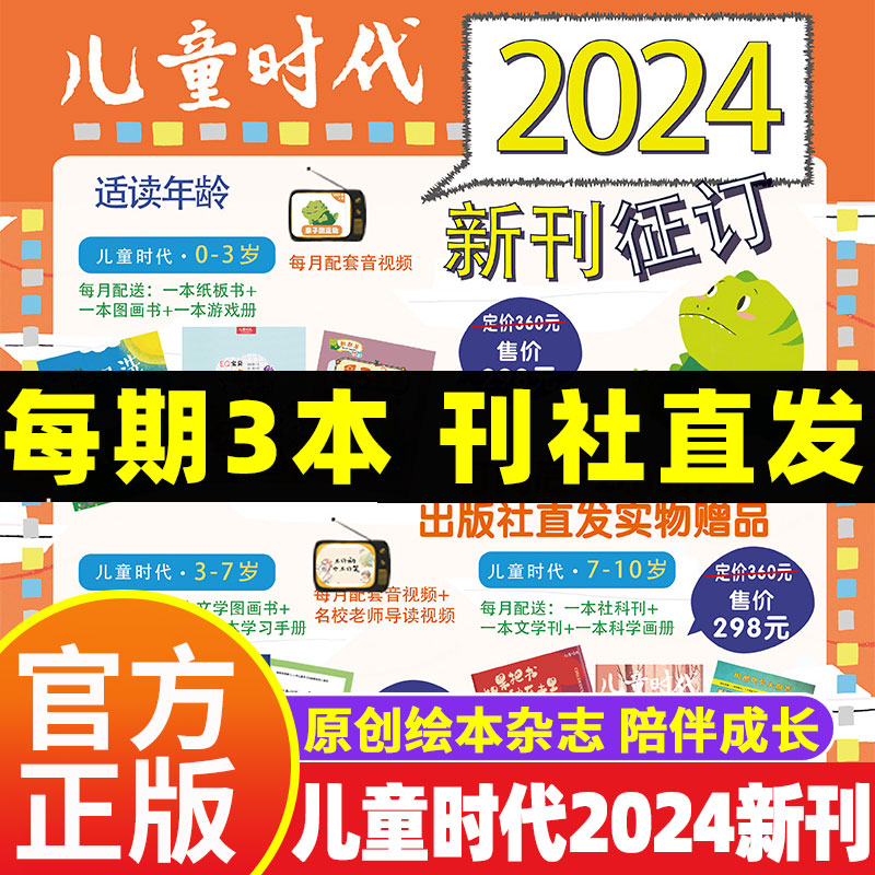 2024年儿童时代图画书杂志