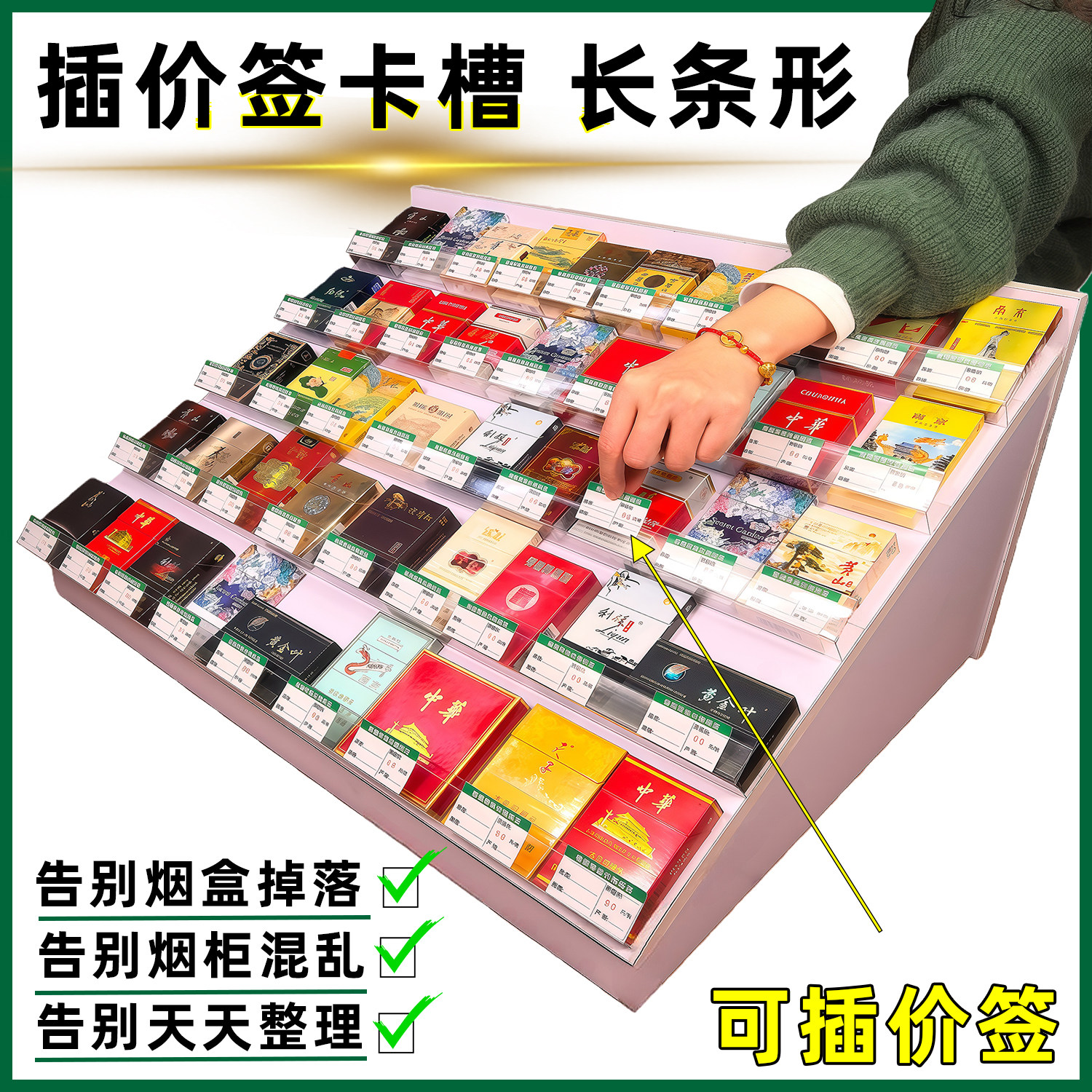 烟柜插价签卡槽比单包烟款更省心