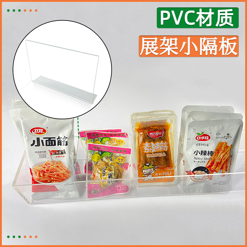 展架小隔板L型分格分隔板带粘性