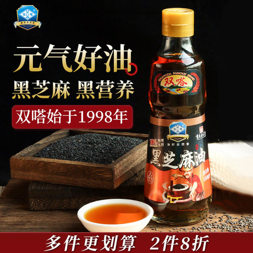 黑芝麻油物理压榨重庆老字号