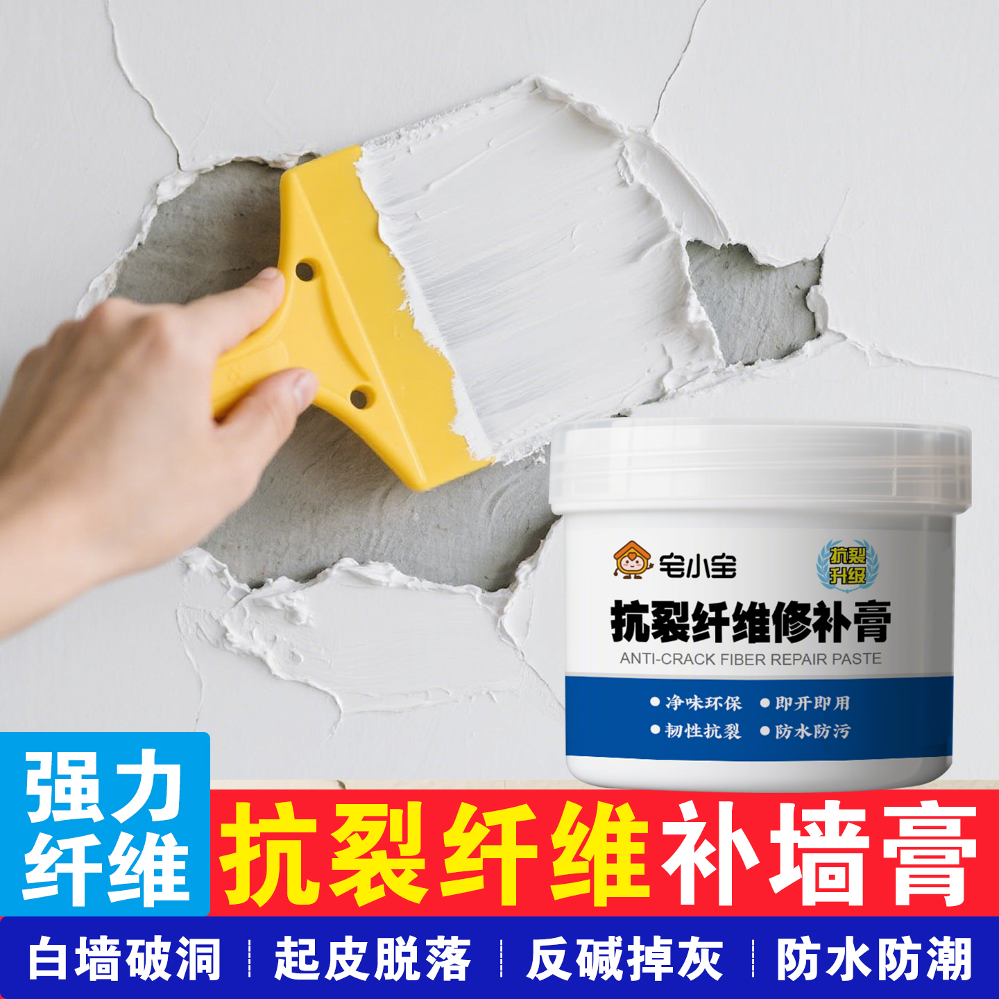[新升级]高弹纤维墙面防水修补膏