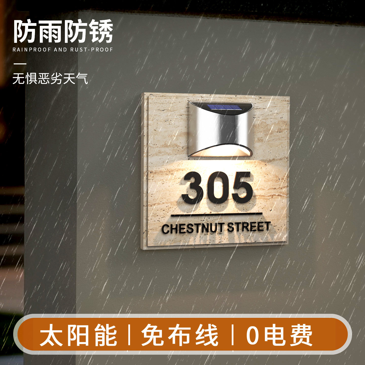 别墅庭院太阳能门牌号家用大门口装饰号码牌带灯门牌石灯牌定制户外天
