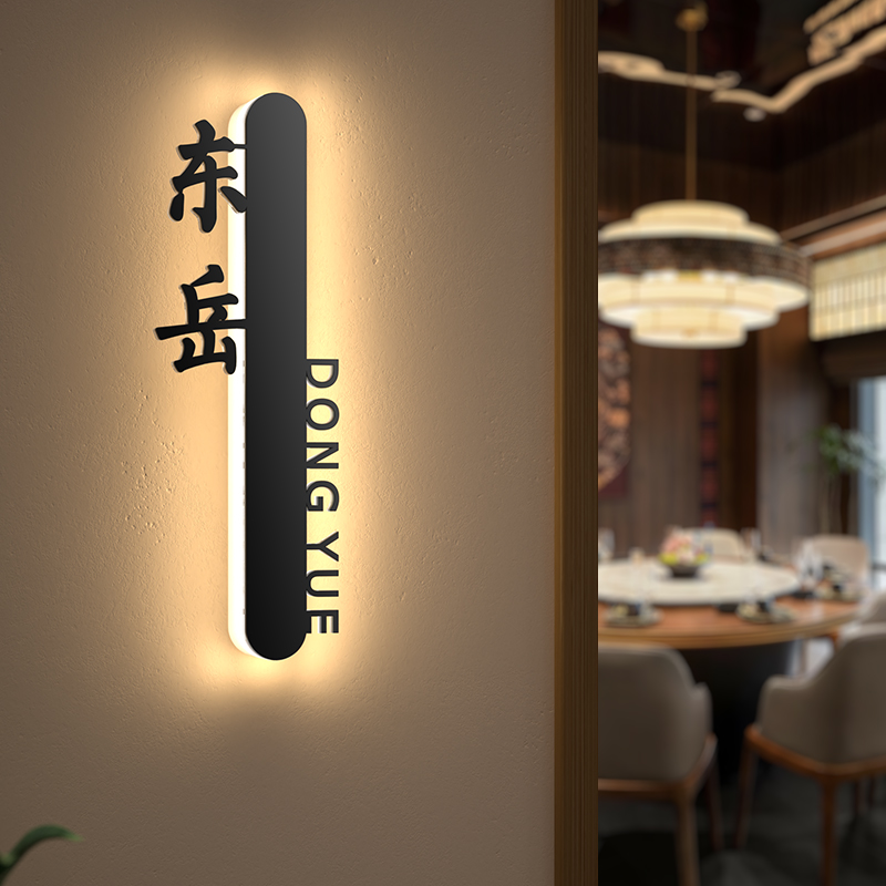 发光门牌亚克力立体门牌灯定制
