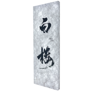 亚克力杜邦纸发光招牌灯箱门牌号工作室门牌发光灯牌LED创意餐饮包厢包间牌定制通体发光标识广告牌设计订制