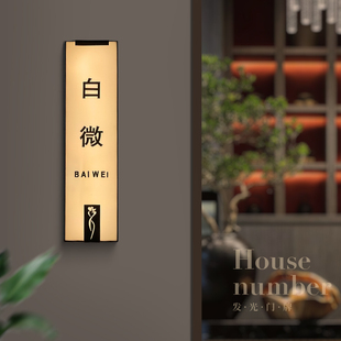 牌带灯新中式 高档美容院发光门牌灯箱定制茶楼茶室餐饮包厢民宿酒店客房门牌号码 房间名称提示牌亮灯标识标牌
