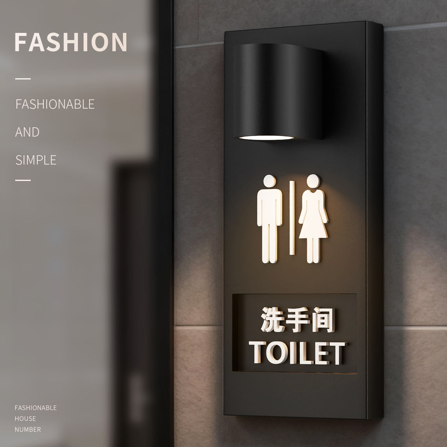 高档民宿酒店洗手间发光门牌