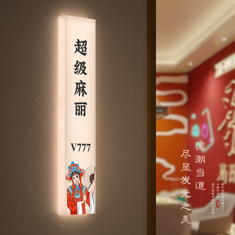 高档棋牌室包厢门牌麻将馆房间号标识牌定制国风棋艺娱乐室灯牌雀房提