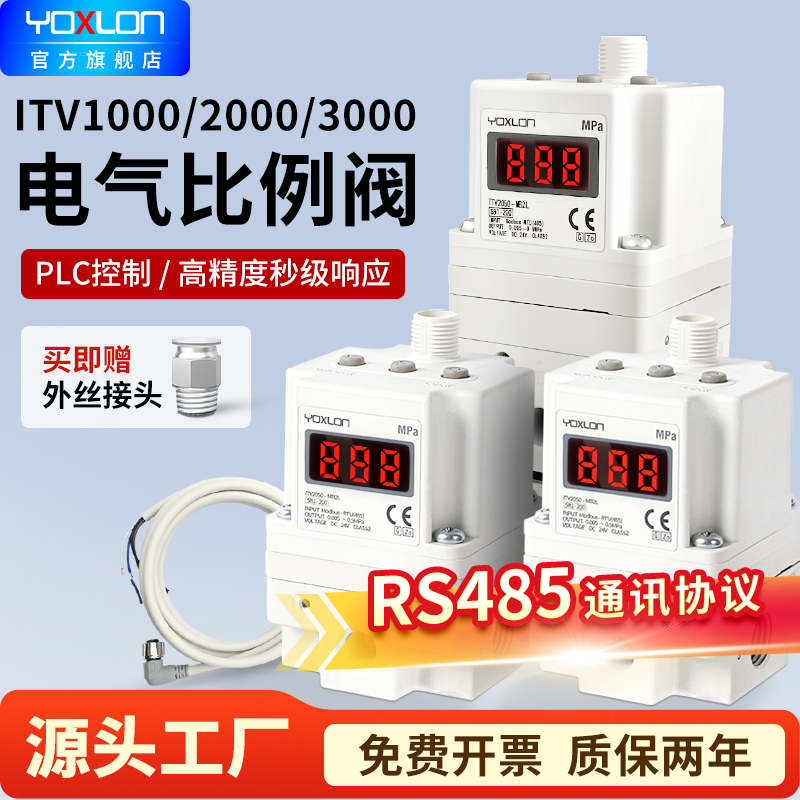 【源头厂家】RS485电气比例阀ITV