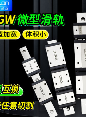 微型直线导轨滑块方加宽精密滑台全套轨道上银尺寸MGW5C7H9S1215C
