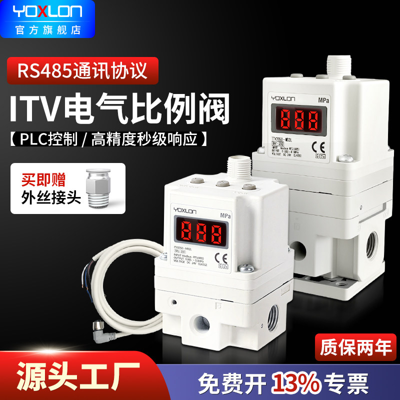 【厂家直销】ITV2030比例阀RS485