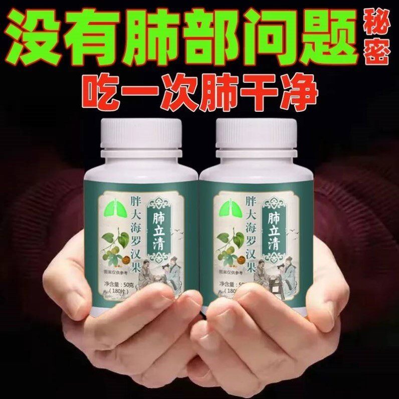 肺立清抽烟畅快呼吸清新片草本植物药食同源正品官方旗舰店