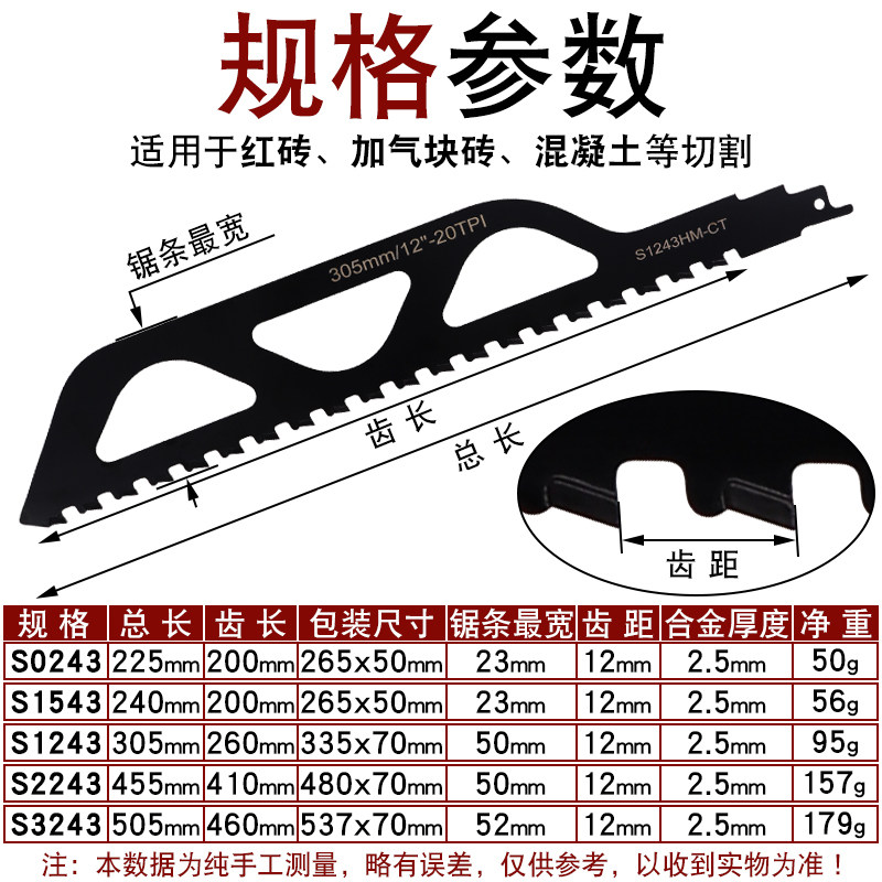 合金往复锯马刀锯专用轻质砖加气块切割墙壁墙体红砖石材锯条
