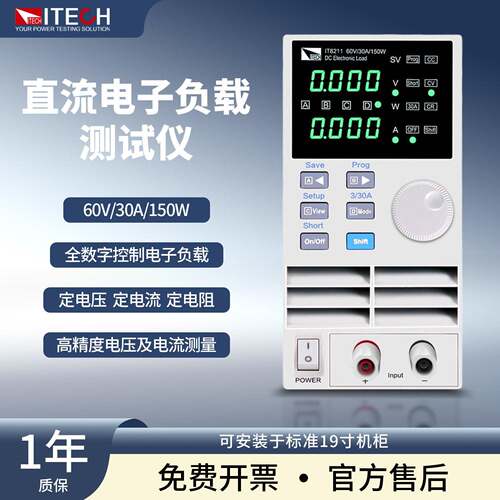 ITECH艾德克斯电子负载仪IT8211直流电子负载测试仪60V/30A/150W