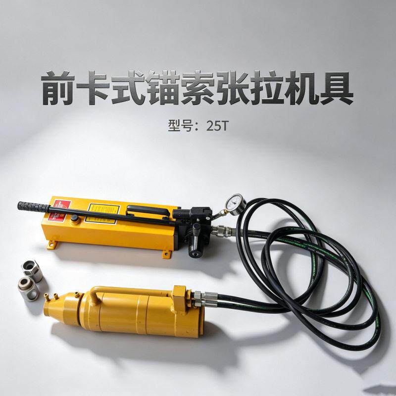 25T前卡张拉千斤顶根钢绞线张拉机具锚索张拉器