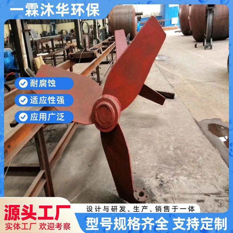 碳钢防腐搅拌器一霖沐华酸液体搅拌混合装置磷铵合成搅拌设备