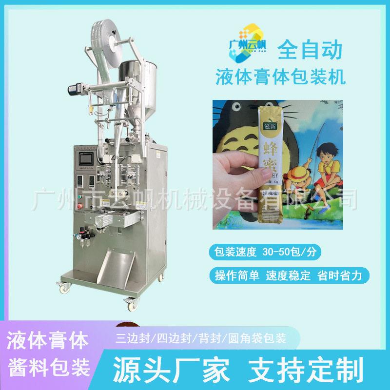 小袋三边封液体包装机5克10克蜂蜜糖浆试用装包装设备