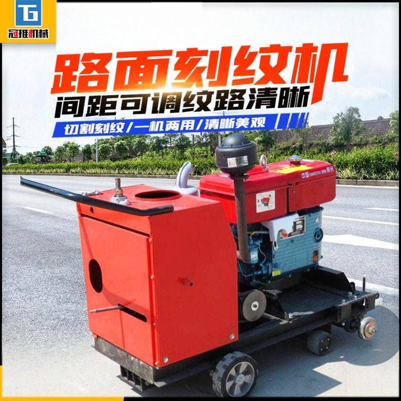 马路刻纹机自动行走式混凝土路面刻纹机电动柴油动力公路刻纹机