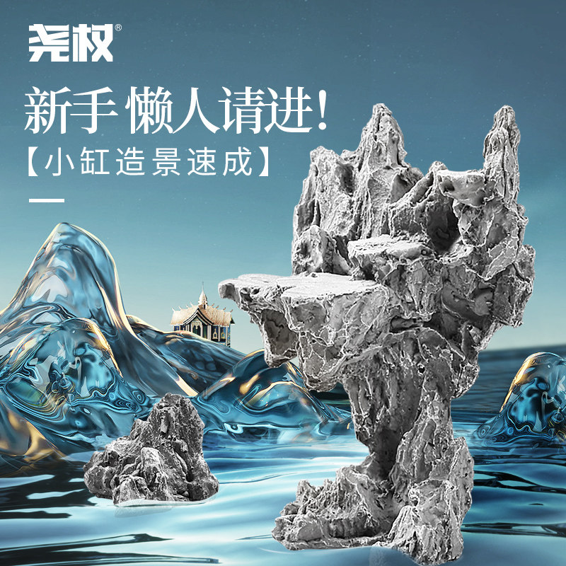 尧权造景石鱼缸假山石头水族箱装饰水草缸装饰小微创意仿真青龙石