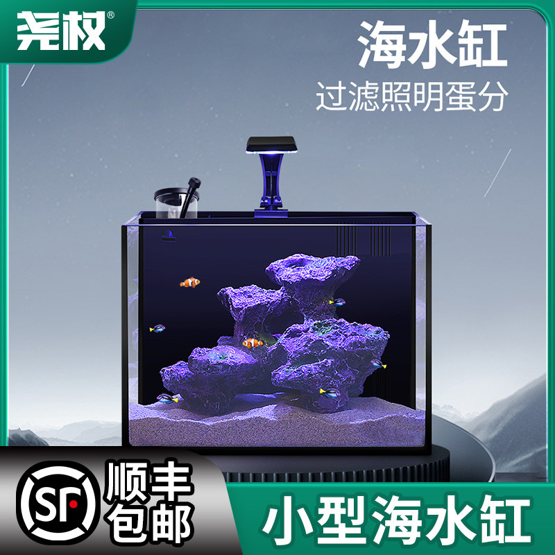 尧权海水缸客厅小型迷你桌面缸家用水族箱背滤小鱼缸超白缸生态缸