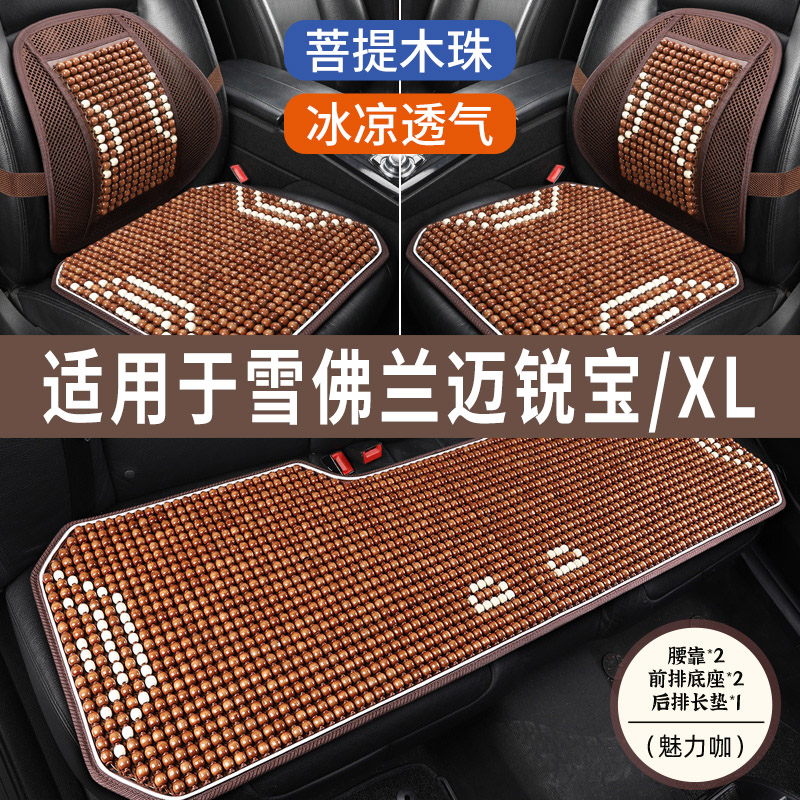 雪佛兰迈锐宝/XL专用汽车凉垫座套可爱坐垫半包座垫全座椅套夏天