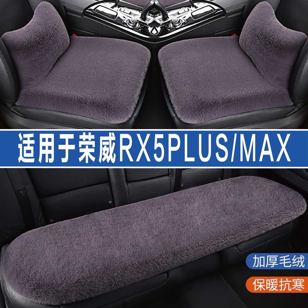 适用于荣威RX5PLUS/MAX汽车坐垫