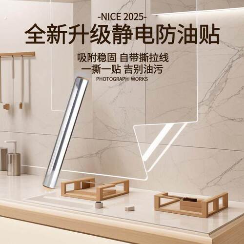 厨房防油贴纸竈台壁纸自粘加厚耐高温防水防污静电透明玻璃贴膜