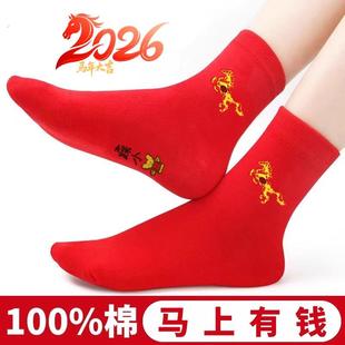 2026马年本命年红袜子男女纯棉中筒袜马上有钱刺绣情侣袜新年袜子