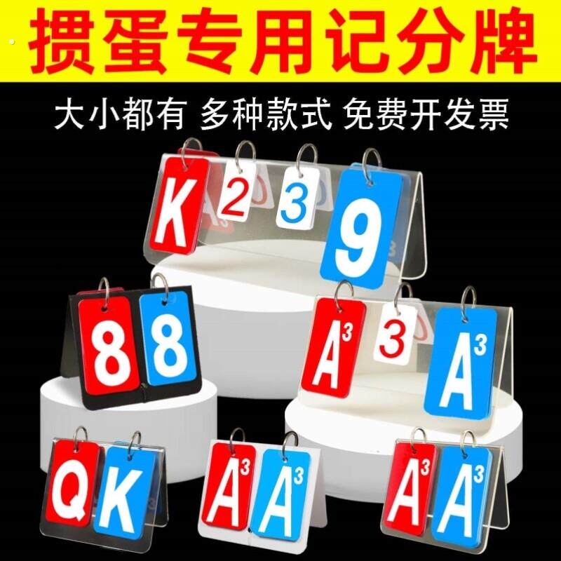 掼蛋记分器迷你小号计分器掼蛋计数防水记牌器扑克比赛专用记分牌