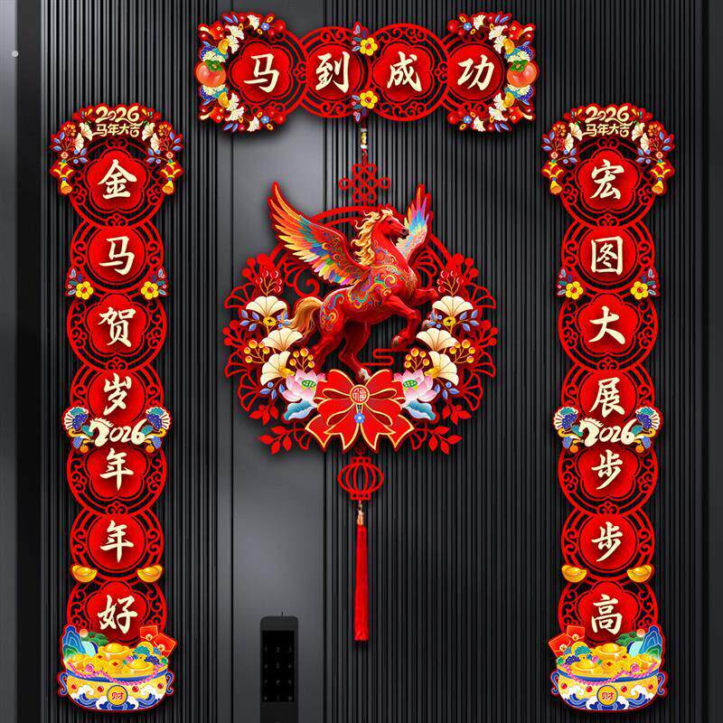 2026新款马年对联新年过节大门布置福字门贴春节门联装饰挂饰春联